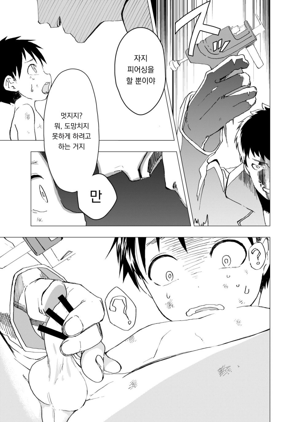 [Shota Mangaya-san (orukoa, Mizuno Inc)] Ibasho ga Nai node Kamimachi Shite mita Suterareta Shounen no Ero Manga Ch. 2 | 있을 곳이 없어 카미마치 해본 버려진 소년의 에로망가 제2화 [Korean] [도레솔] - Page 7