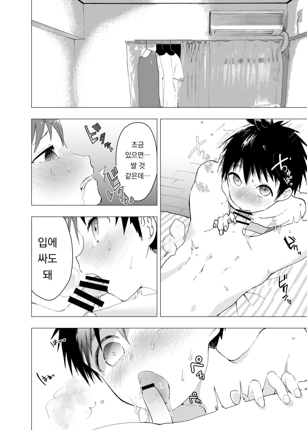 [Shota Mangaya-san (orukoa, Mizuno Inc)] Ibasho ga Nai node Kamimachi Shite mita Suterareta Shounen no Ero Manga Ch. 2 | 있을 곳이 없어 카미마치 해본 버려진 소년의 에로망가 제2화 [Korean] [도레솔] - Page 29