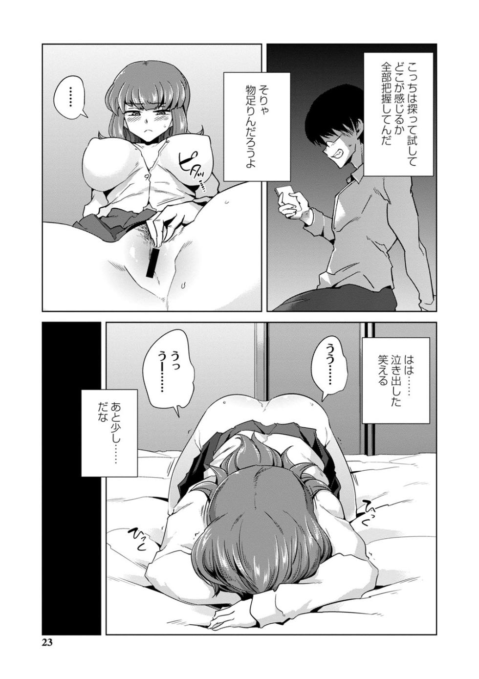 [Sasaki Kudoo] Ijirare Joshi wa Sounyuu Saretai。 [Digital] - Page 24
