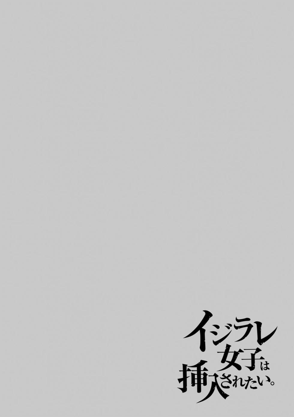 [Sasaki Kudoo] Ijirare Joshi wa Sounyuu Saretai。 [Digital] - Page 35