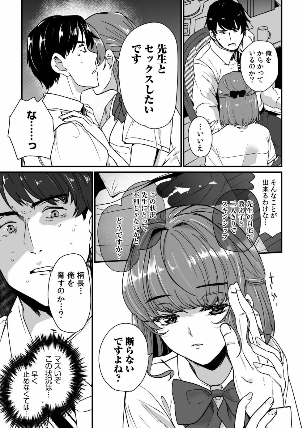 [PurpleCroudHill] Mei no Tomodachi〜Oshiego ni Shiborare Hametsu Sex〜 [Digital] - Page 11