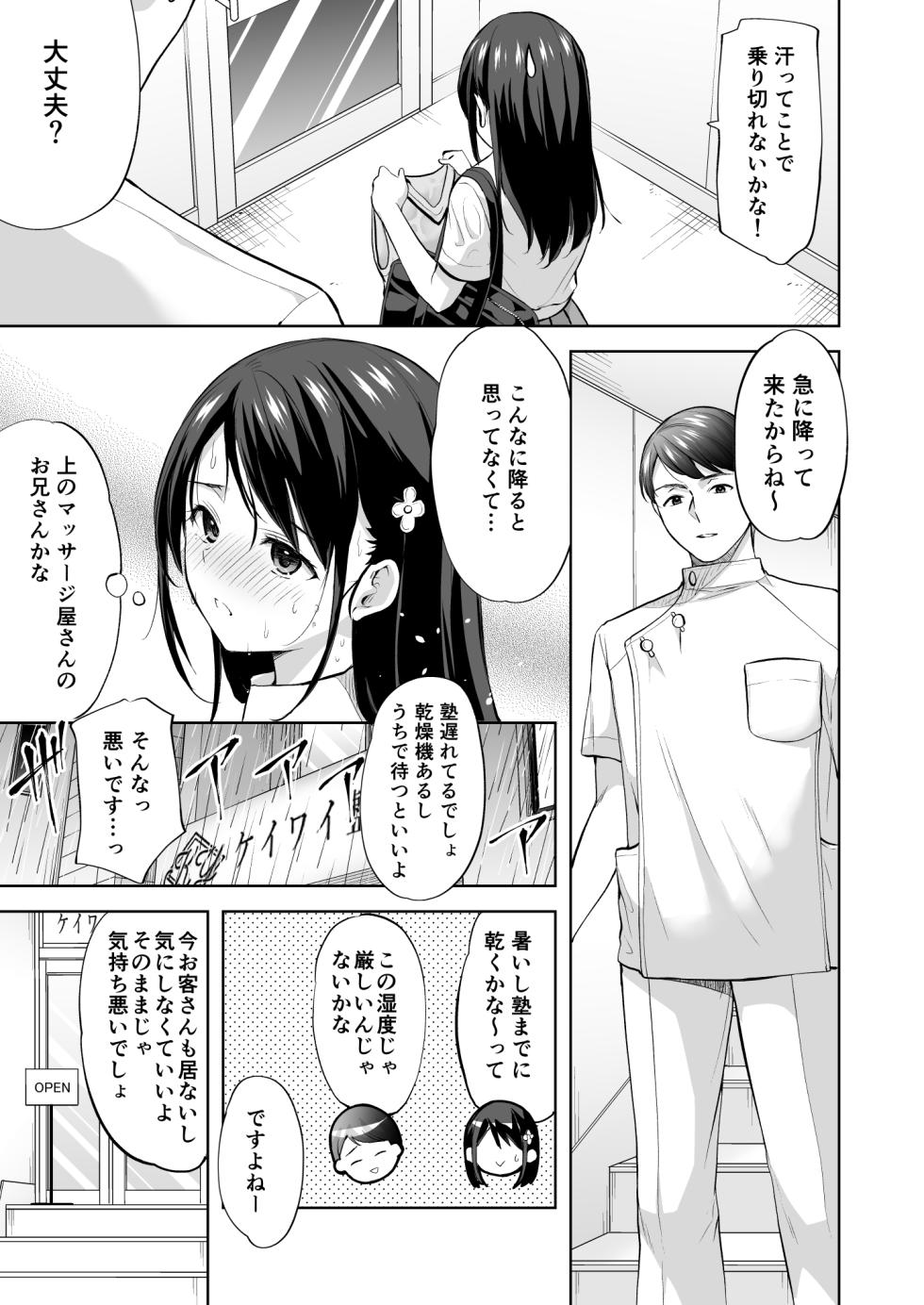 [Imomuya Honpo - Singleton (Azuma Yuki)] Juku no Ue no Massage-ya-san - Page 6