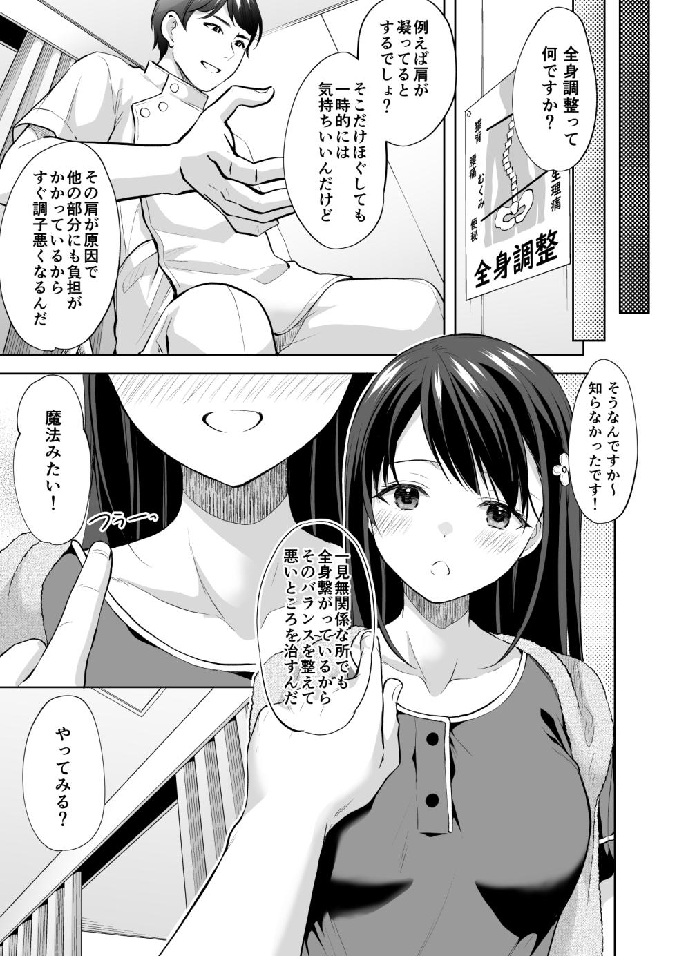 [Imomuya Honpo - Singleton (Azuma Yuki)] Juku no Ue no Massage-ya-san - Page 10