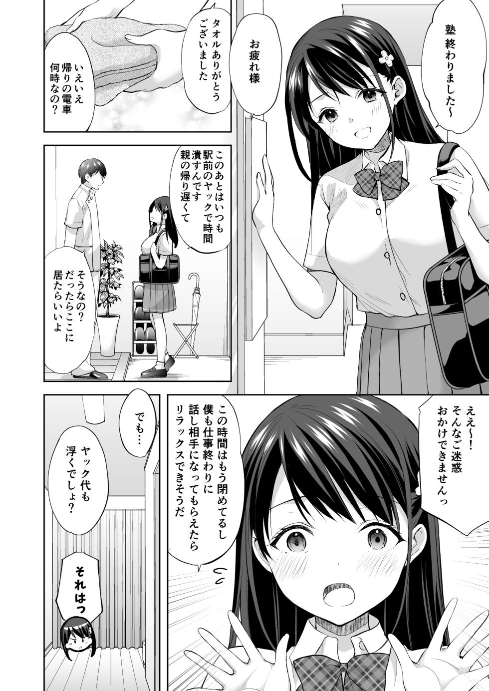 [Imomuya Honpo - Singleton (Azuma Yuki)] Juku no Ue no Massage-ya-san - Page 21