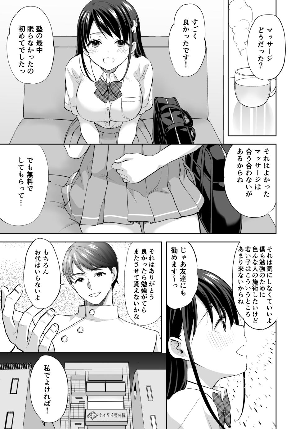 [Imomuya Honpo - Singleton (Azuma Yuki)] Juku no Ue no Massage-ya-san - Page 22