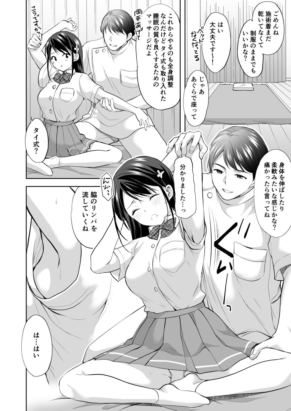 [Imomuya Honpo - Singleton (Azuma Yuki)] Juku no Ue no Massage-ya-san - Page 23