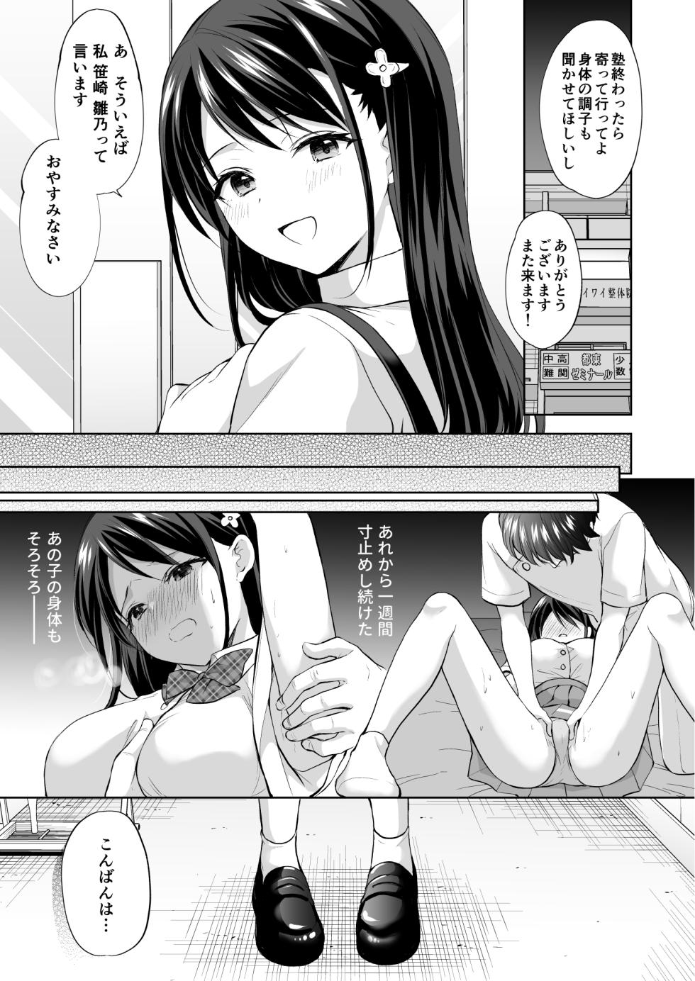 [Imomuya Honpo - Singleton (Azuma Yuki)] Juku no Ue no Massage-ya-san - Page 30