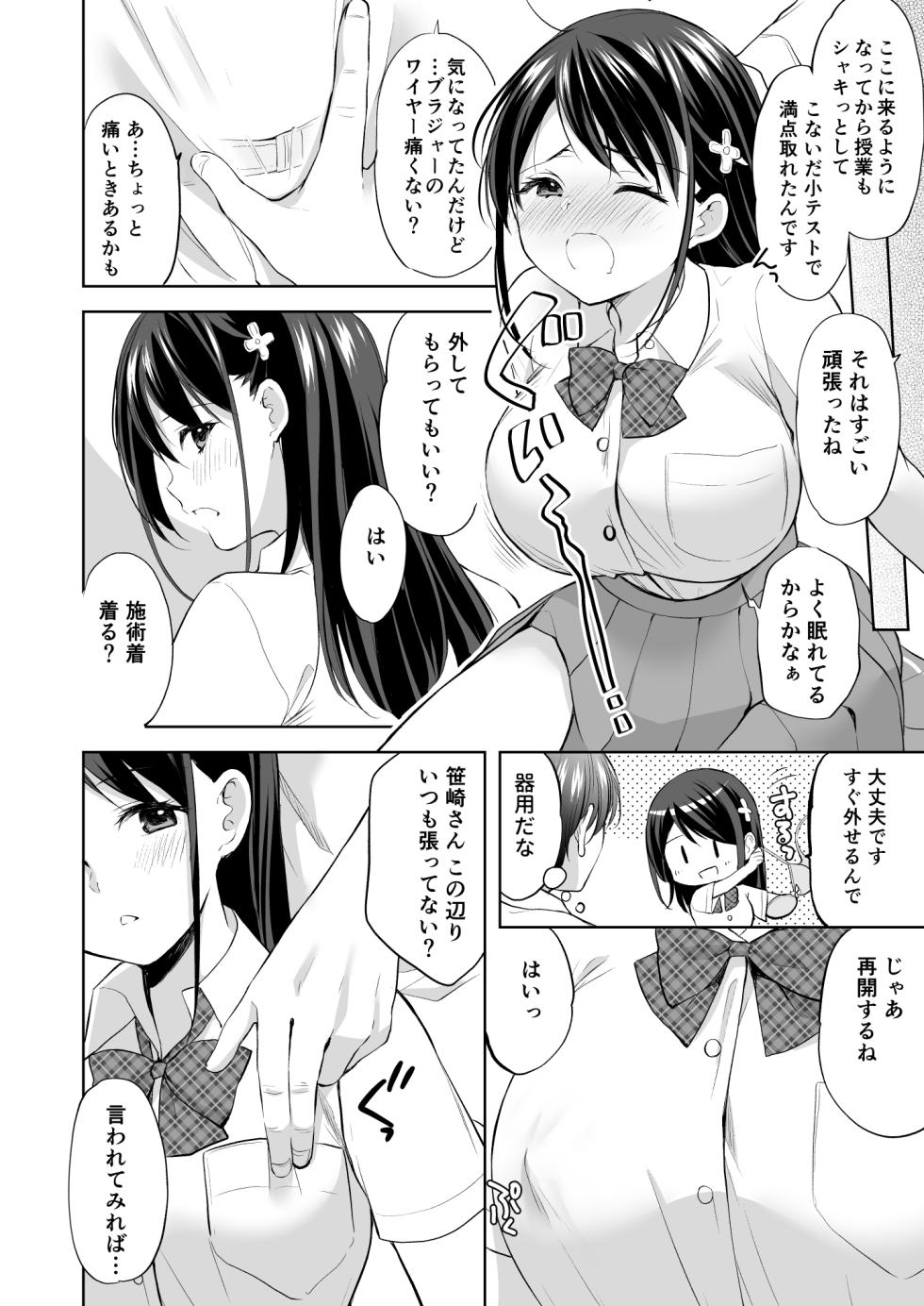 [Imomuya Honpo - Singleton (Azuma Yuki)] Juku no Ue no Massage-ya-san - Page 31