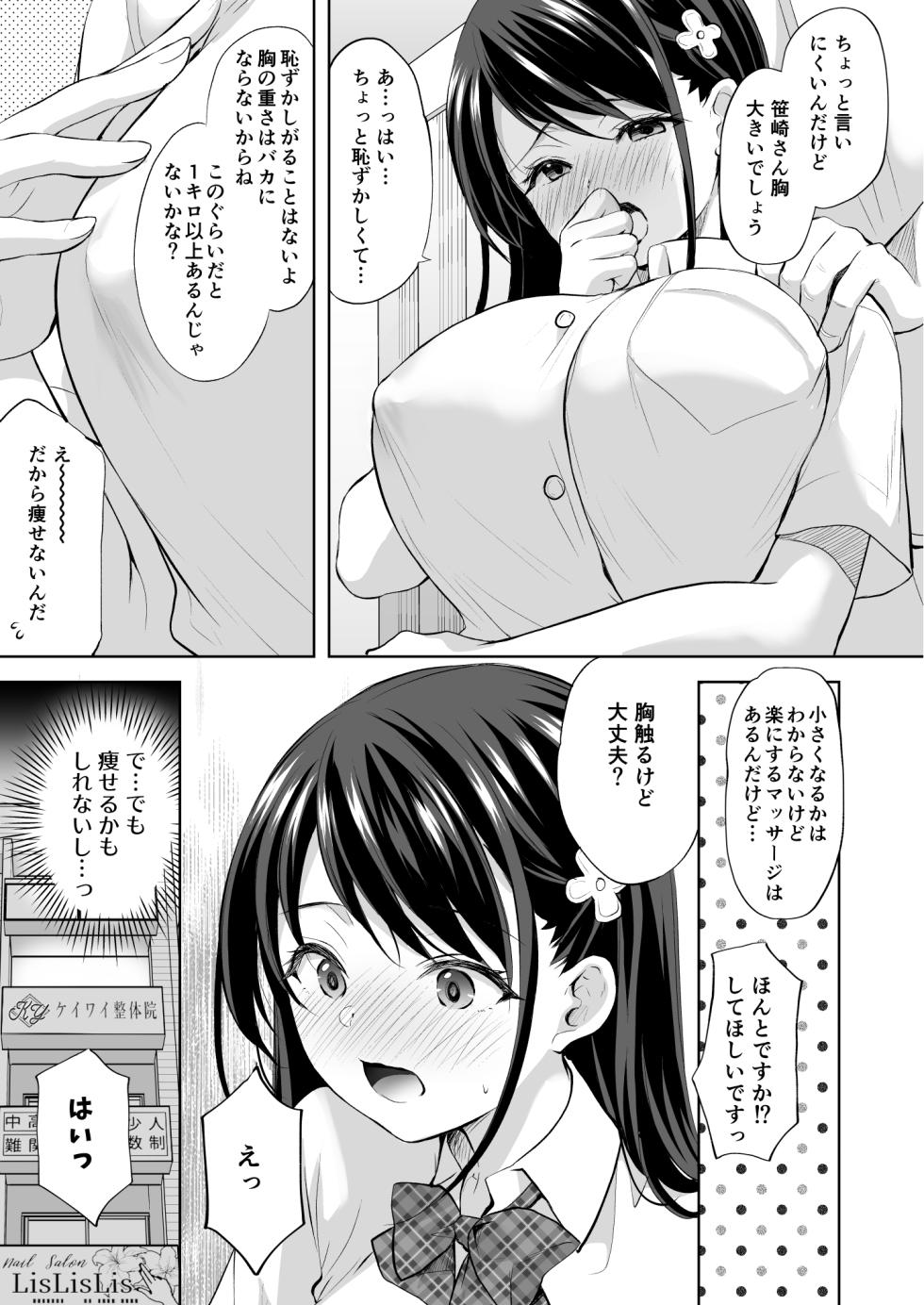 [Imomuya Honpo - Singleton (Azuma Yuki)] Juku no Ue no Massage-ya-san - Page 32