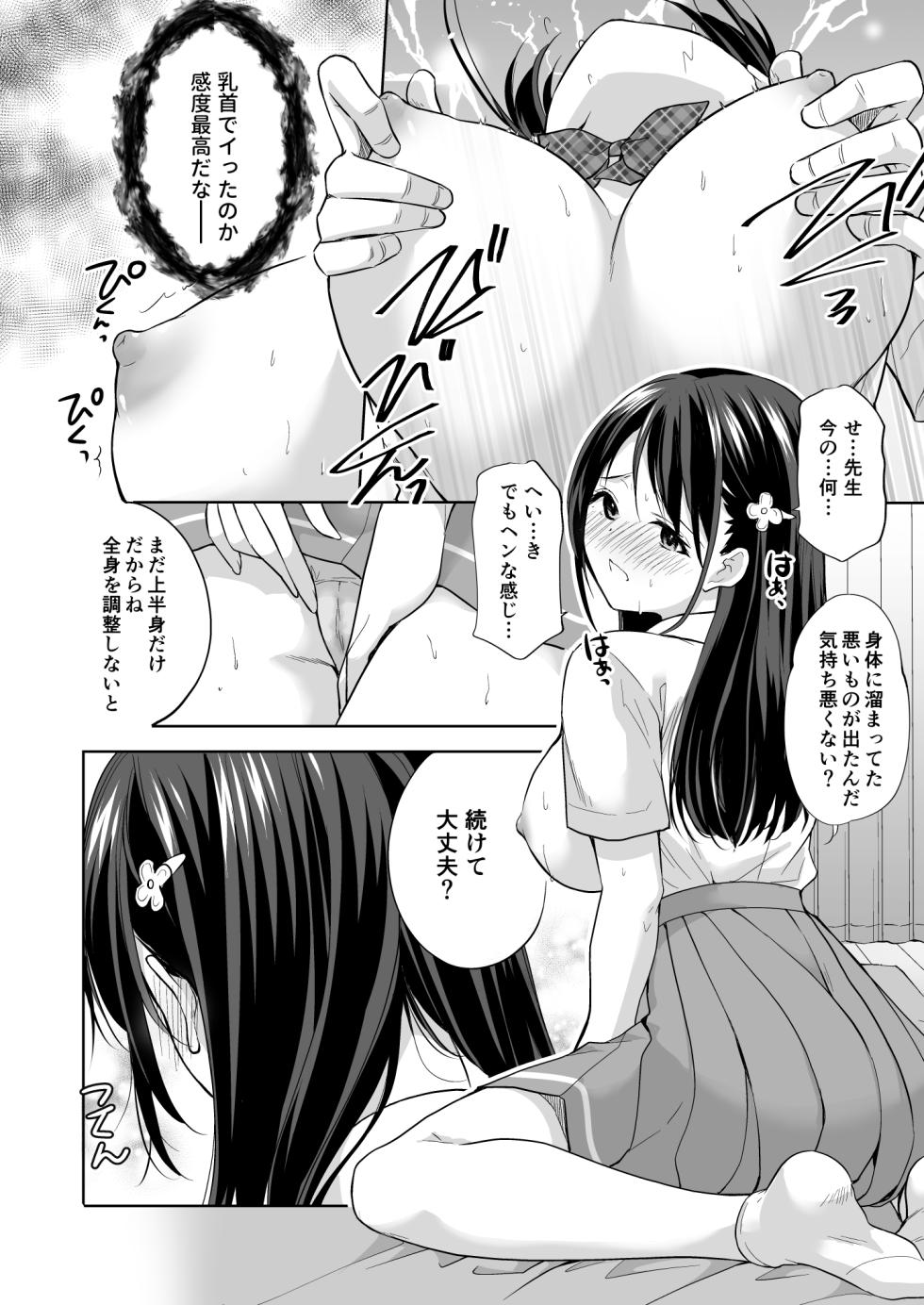 [Imomuya Honpo - Singleton (Azuma Yuki)] Juku no Ue no Massage-ya-san - Page 35
