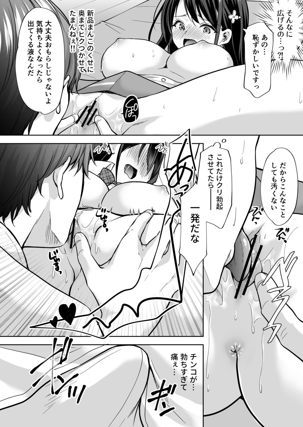 [Imomuya Honpo - Singleton (Azuma Yuki)] Juku no Ue no Massage-ya-san - Page 39