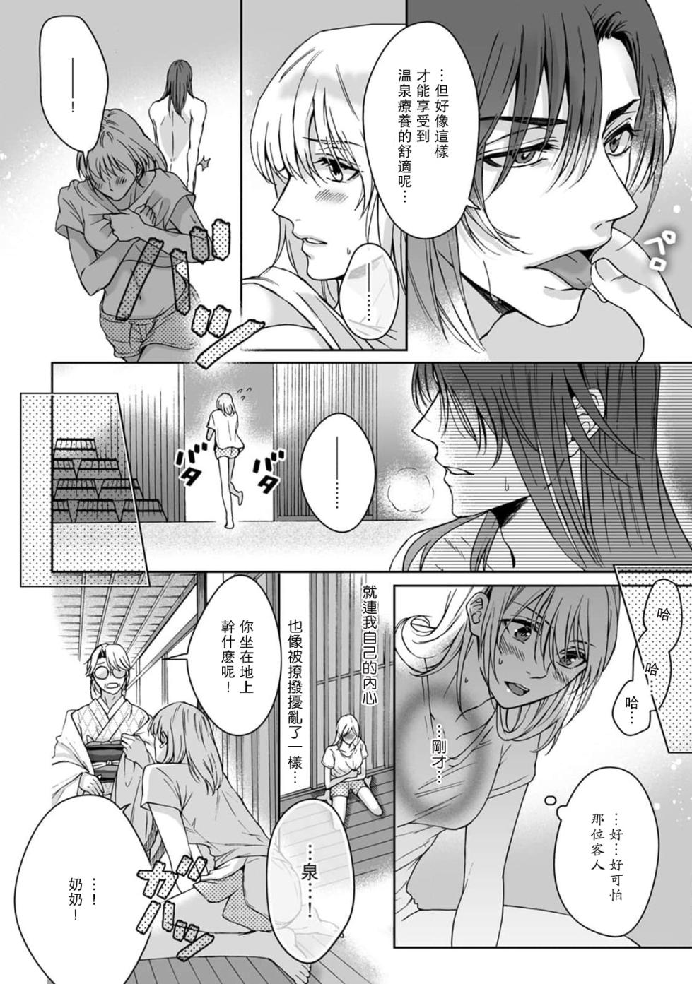 [Secco] Kamisama, nyūyoku-chūdesu! | 神明大人入浴中 1-11 [Chinese] [莉赛特汉化组] - Page 21