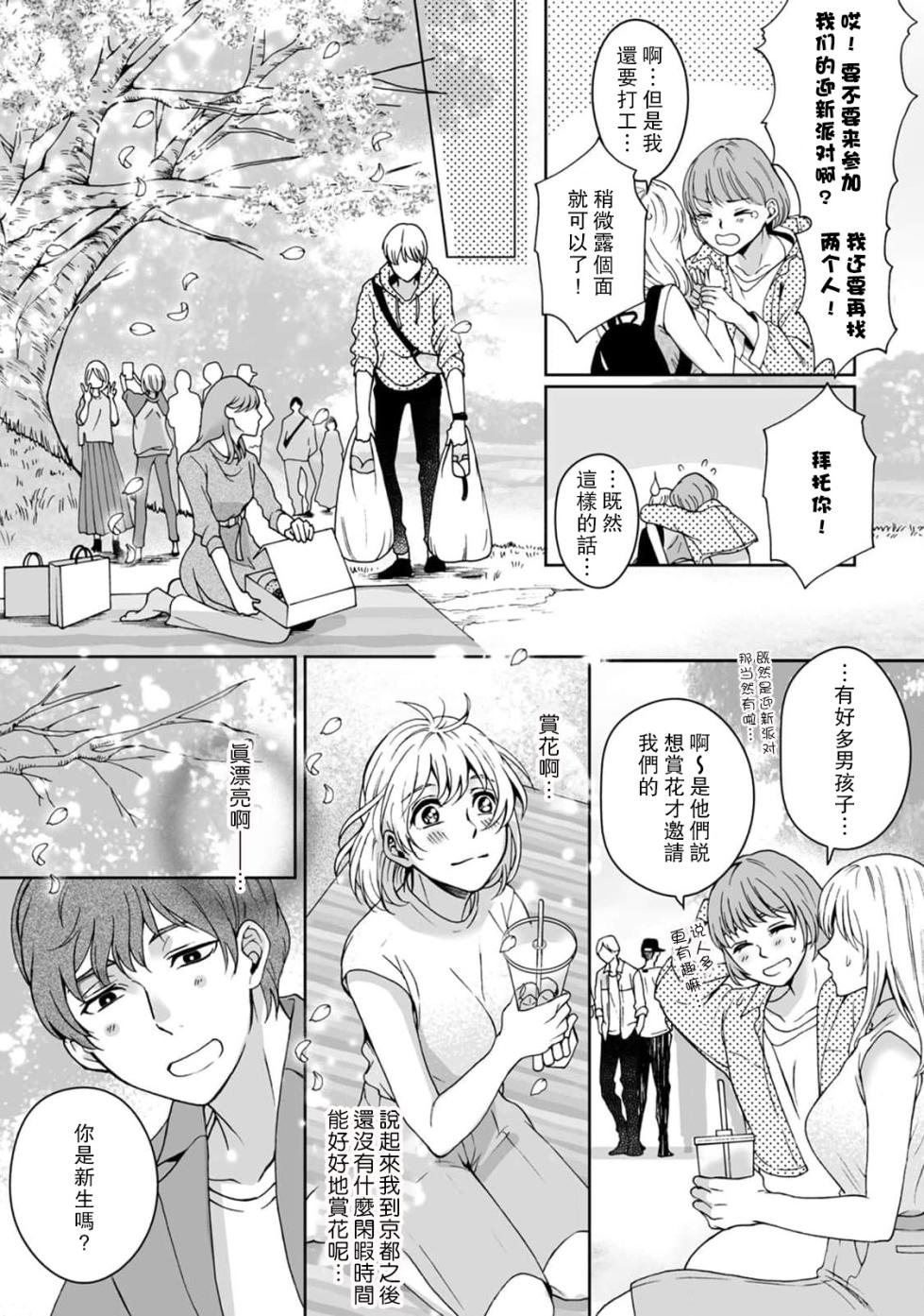 [Secco] Kamisama, nyūyoku-chūdesu! | 神明大人入浴中 1-11 [Chinese] [莉赛特汉化组] - Page 38