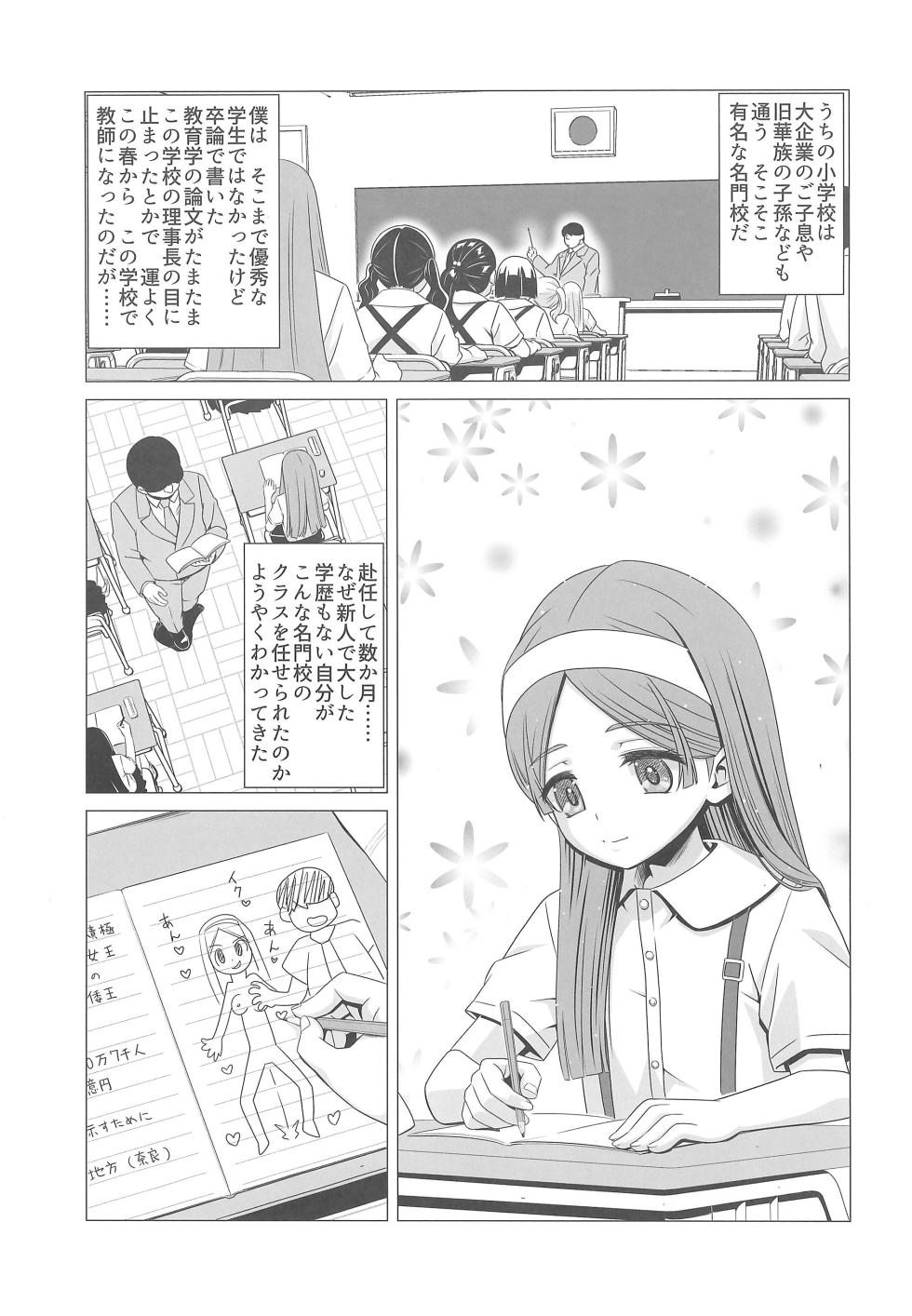 (C104) [Hanyan (Nekomimi Kanon)] Ouji Mirai wa Do-M Tsumibito - Page 3