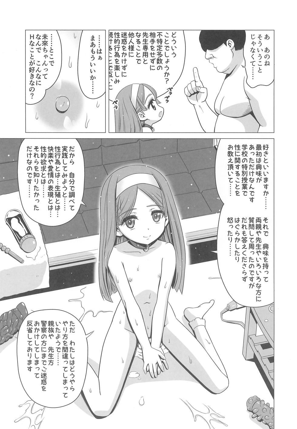 (C104) [Hanyan (Nekomimi Kanon)] Ouji Mirai wa Do-M Tsumibito - Page 17