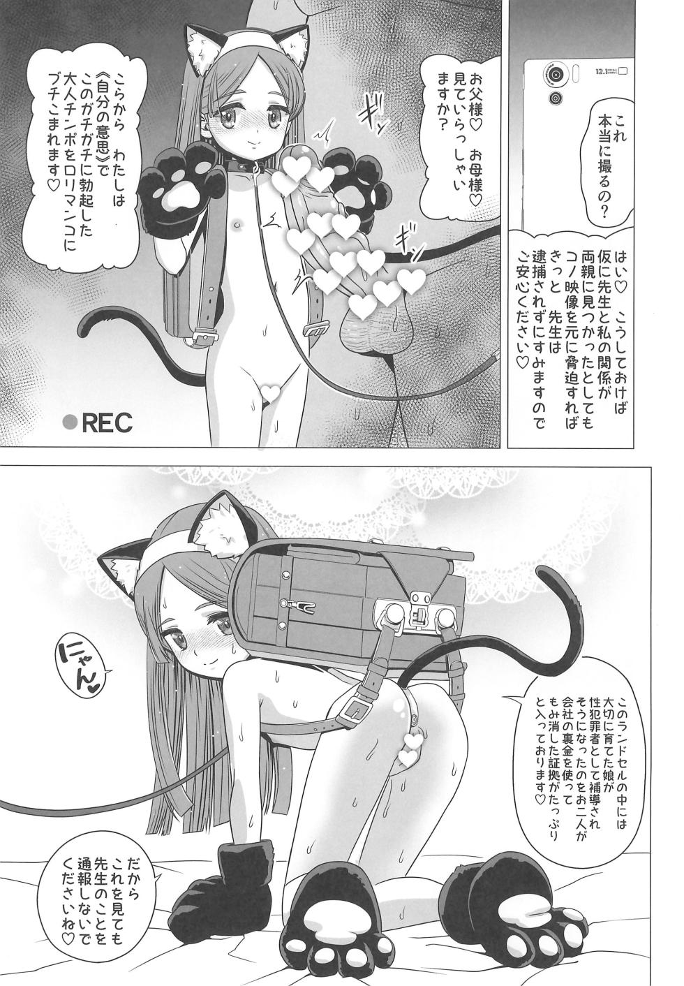 (C104) [Hanyan (Nekomimi Kanon)] Ouji Mirai wa Do-M Tsumibito - Page 19