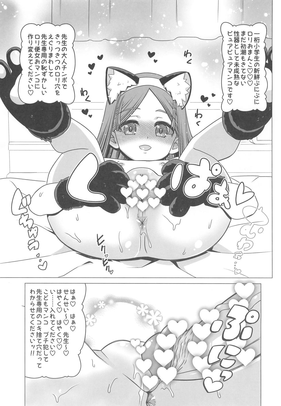(C104) [Hanyan (Nekomimi Kanon)] Ouji Mirai wa Do-M Tsumibito - Page 21