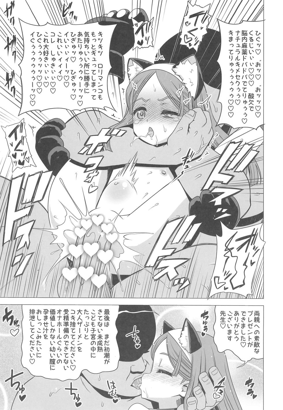 (C104) [Hanyan (Nekomimi Kanon)] Ouji Mirai wa Do-M Tsumibito - Page 25