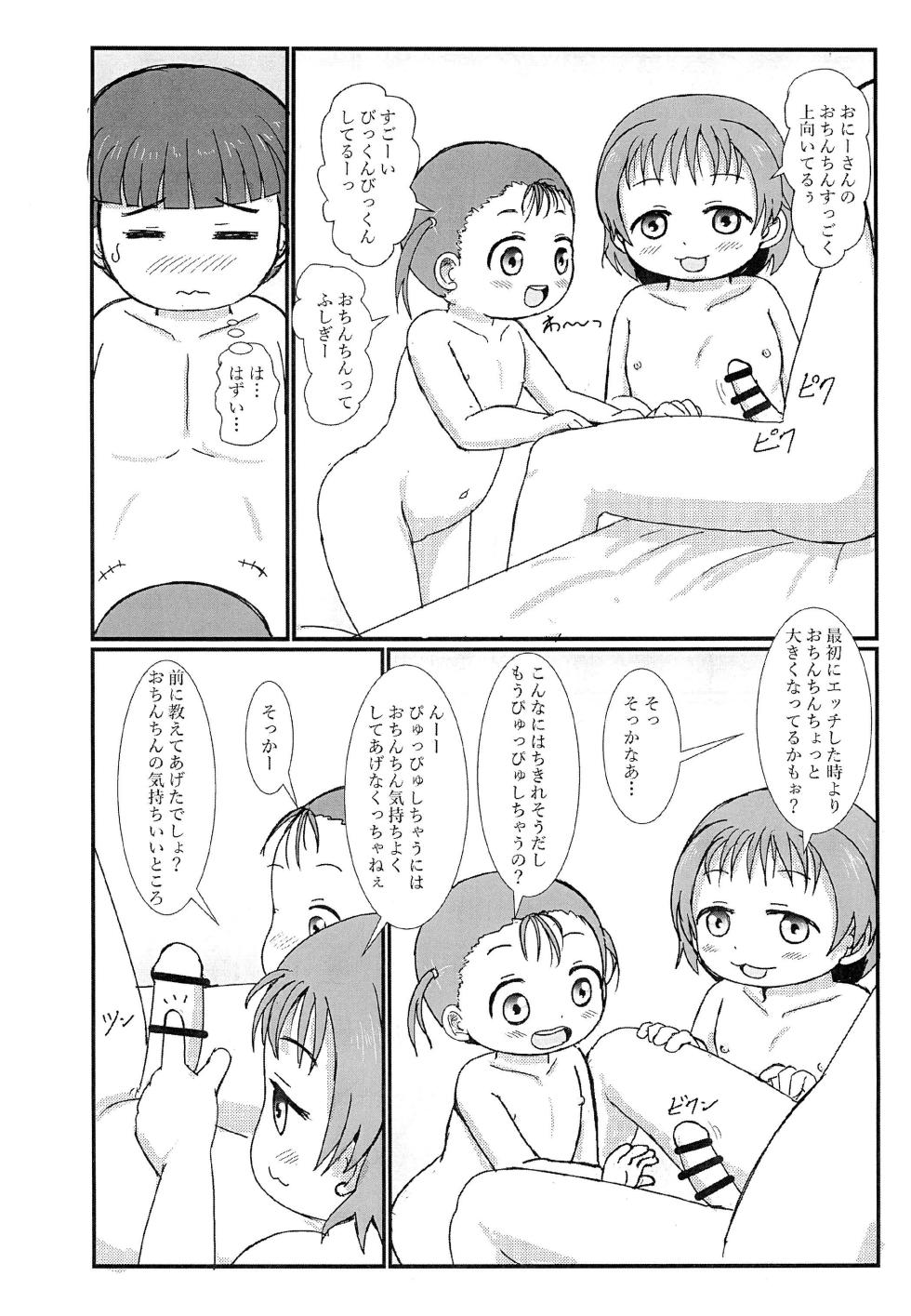 (C105) [BOOKS Takada (Yoshi-Puu)] Otonari no Ecchi Daisuki na Shimai to Boku to - Page 10