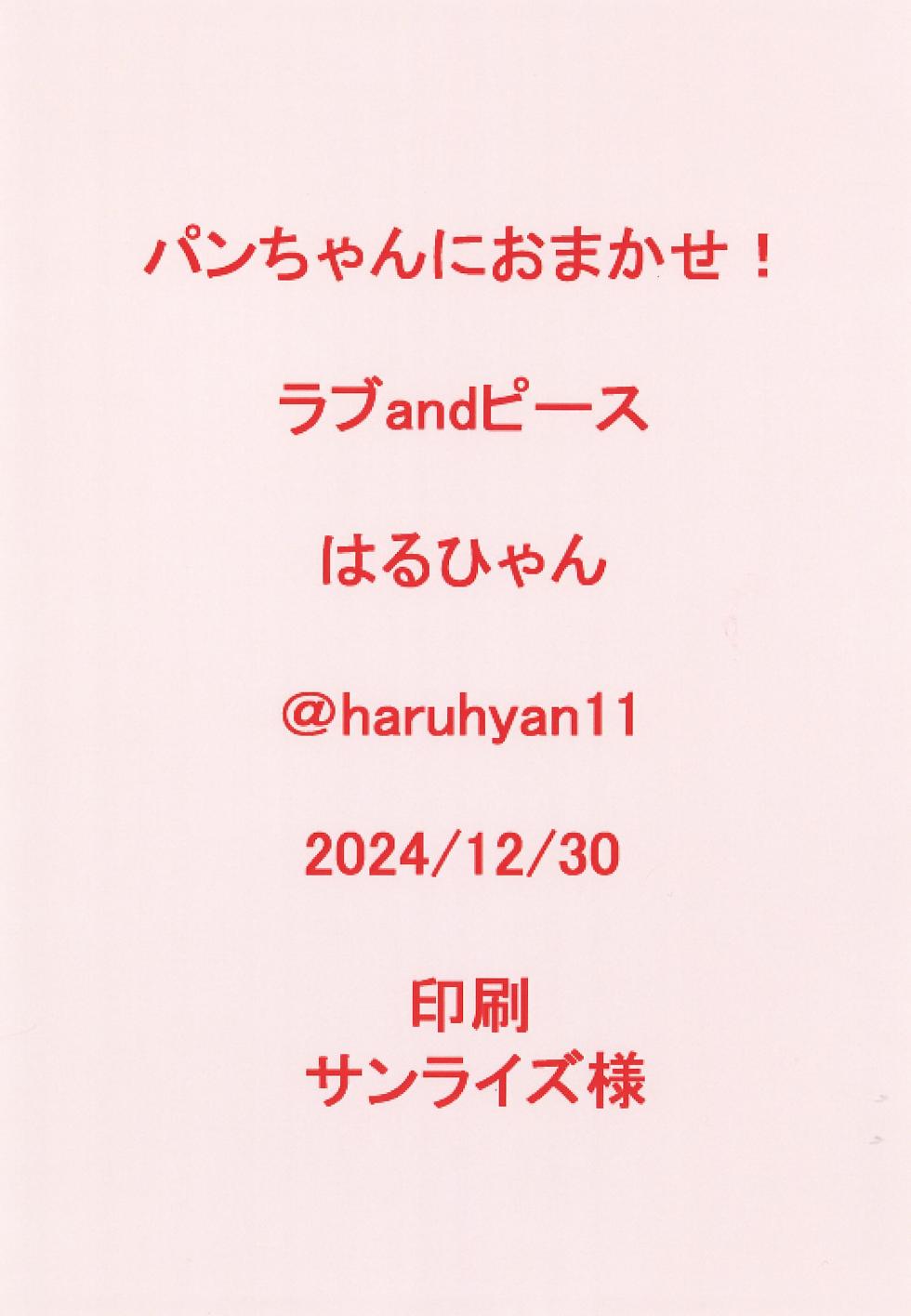 (C105) [Love and Peace (Haruhyan)] Pan-chan ni Omakase! (Dragon Ball GT) - Page 12