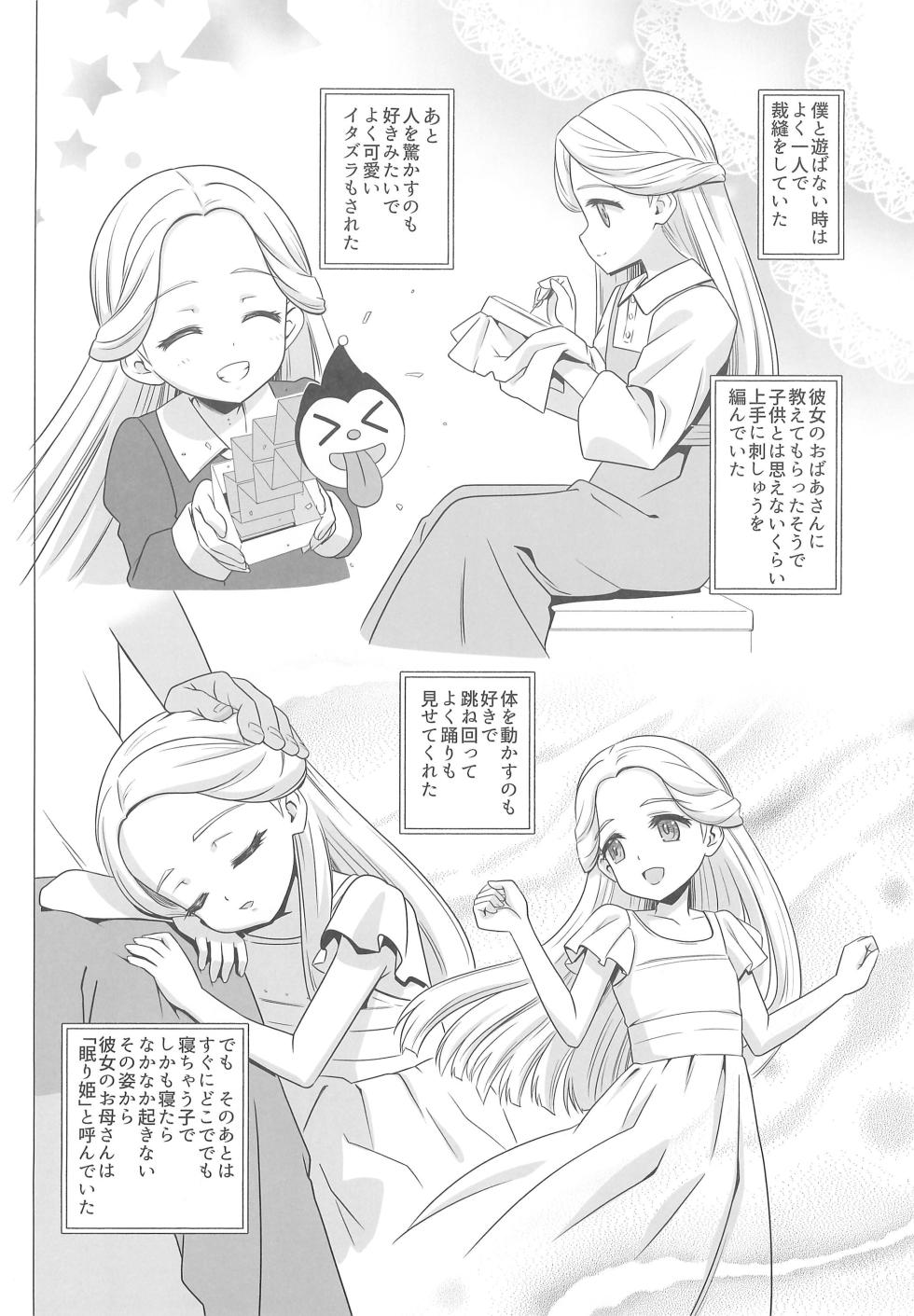(C105) [Hanyan (Nekomimi Kanon)] Amamiya Laura no Minin Ganbou - Page 4