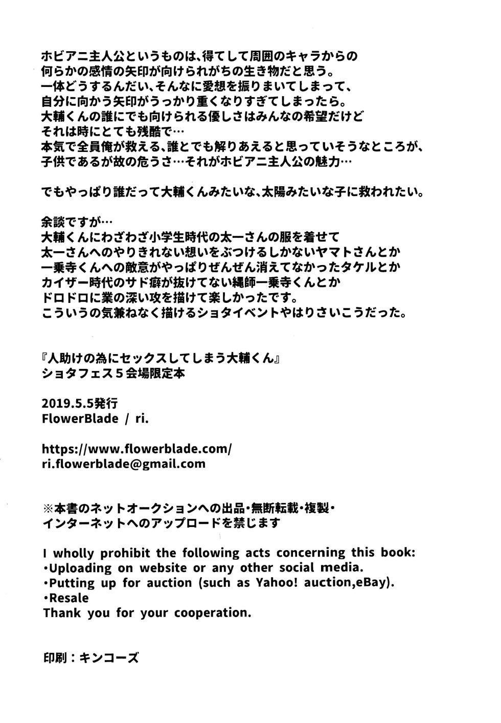 [FlowerBlade (ri.)] Hitodasuke no tame ni Sex shite shbimau Daisuke-kun (Digimon Adventure) - Page 8