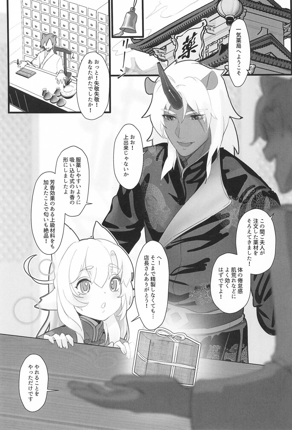 (C105) [A-icu Ryuu no Su (Houou moya)] Houou-chan-chi Monogatari ~Seichi Houtei Hen - Page 3