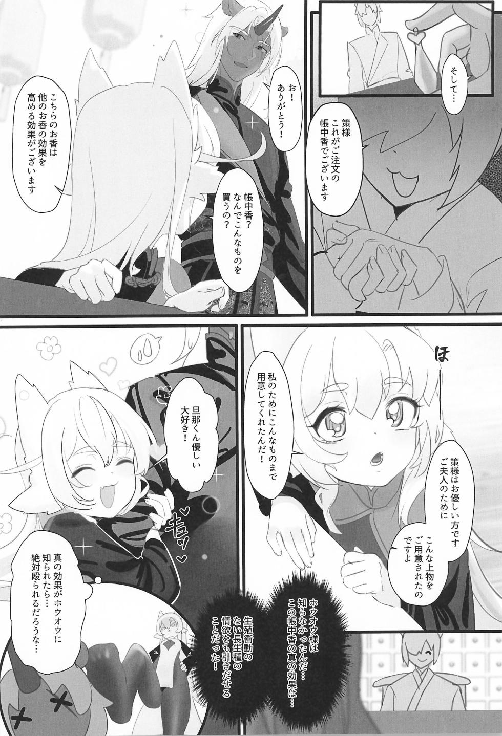 (C105) [A-icu Ryuu no Su (Houou moya)] Houou-chan-chi Monogatari ~Seichi Houtei Hen - Page 4