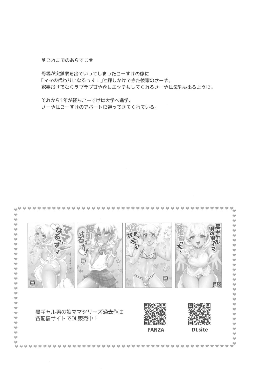 (C105) [Akaeboshi (Binto)] Zutto Mama ni Narussu! - Page 4