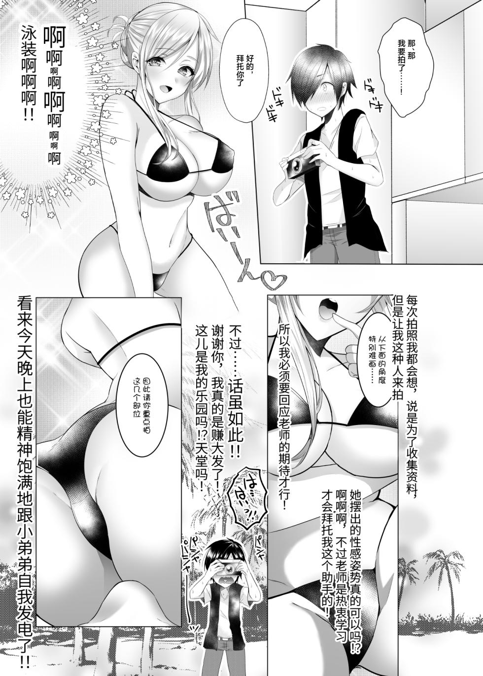 [Copin (Aizawa Chihiro)] Bako-sensei to Assistant-kun [Chinese] [Digital] - Page 7