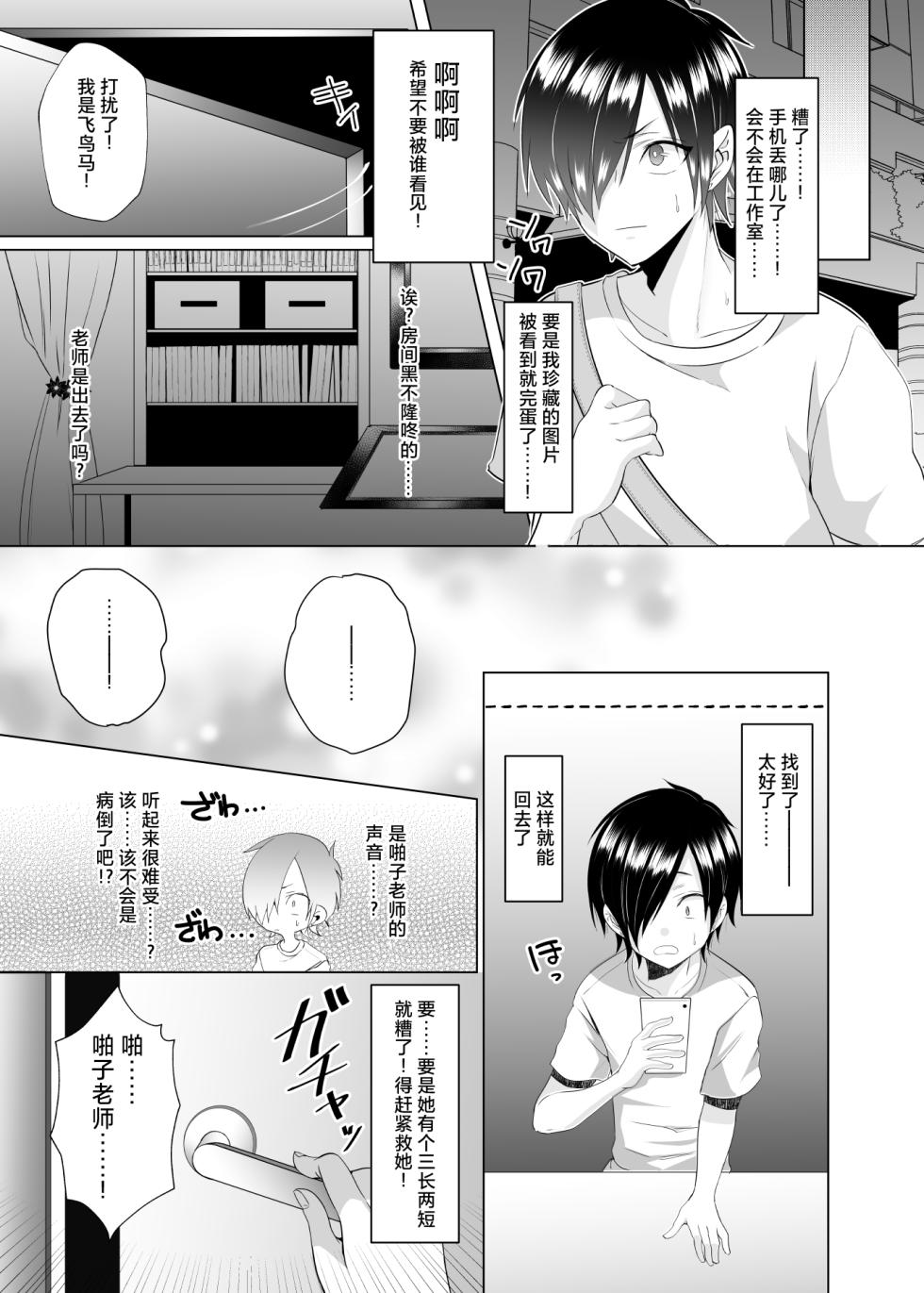 [Copin (Aizawa Chihiro)] Bako-sensei to Assistant-kun [Chinese] [Digital] - Page 11