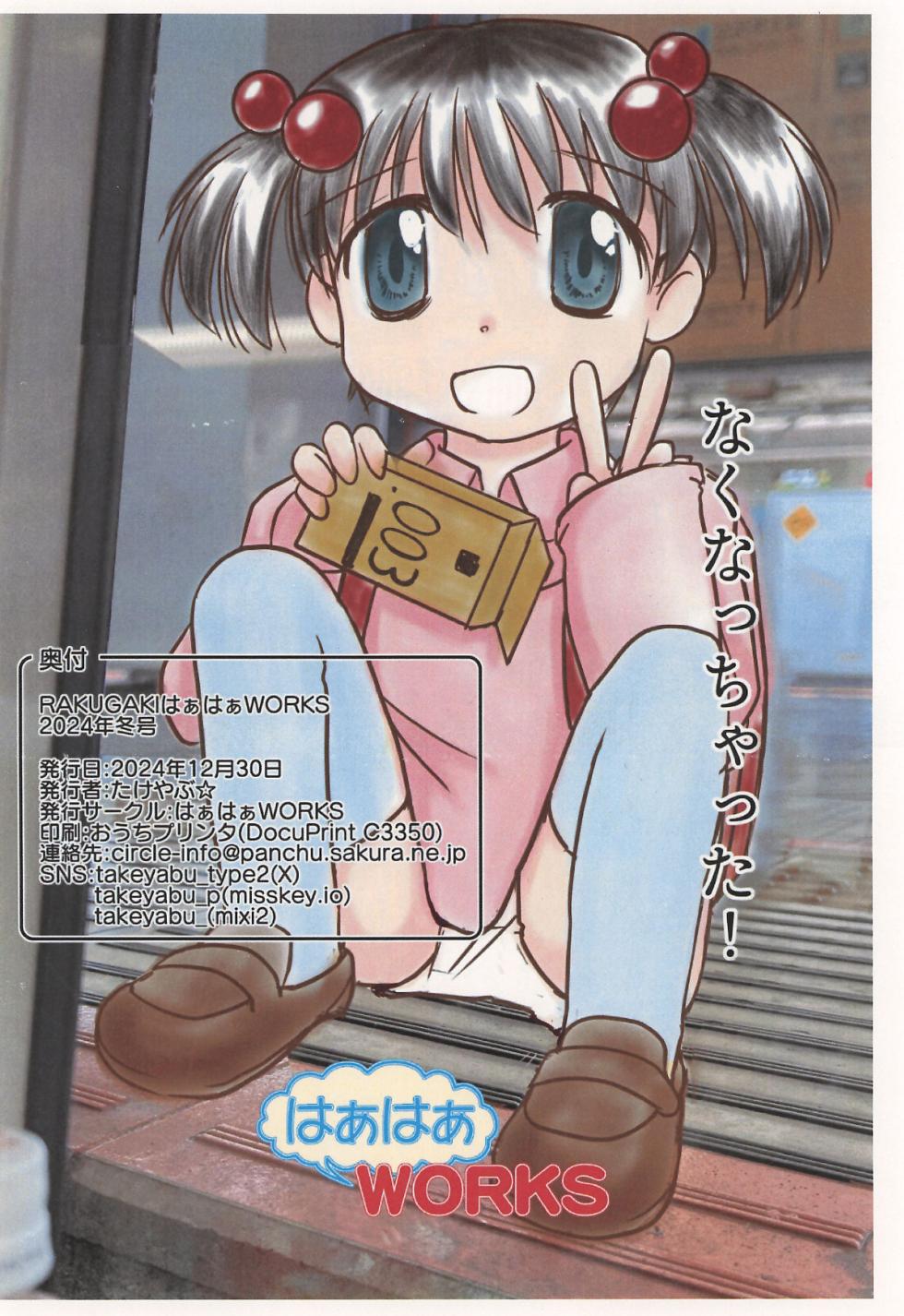 (C105) [Haa Haa WORKS (Takeyabu☆)] RAKUGAKI Haa Haa WORKS 2024-nen Fuyu-gou - Page 12