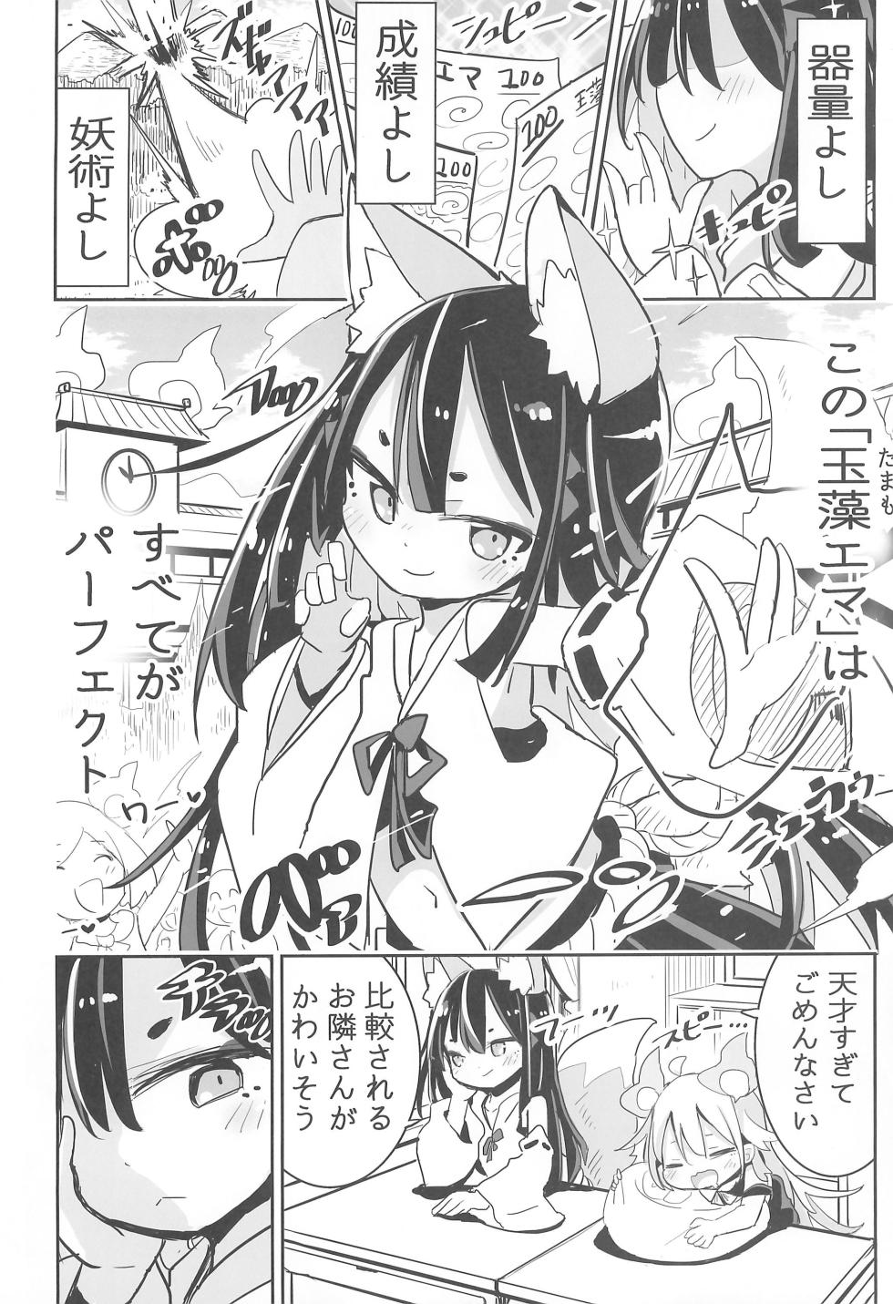 (COMITIA145) [Oomaga no Mori (Sukezou)] Youjo no Oomaga-chan to Tensai Kemomimi - Page 4