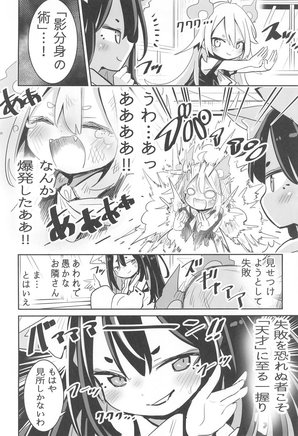 (COMITIA145) [Oomaga no Mori (Sukezou)] Youjo no Oomaga-chan to Tensai Kemomimi - Page 6
