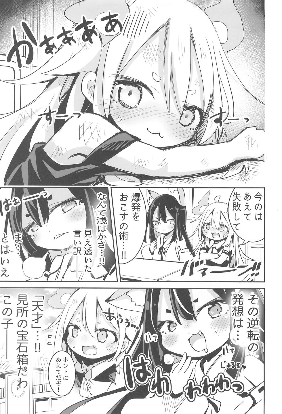 (COMITIA145) [Oomaga no Mori (Sukezou)] Youjo no Oomaga-chan to Tensai Kemomimi - Page 7