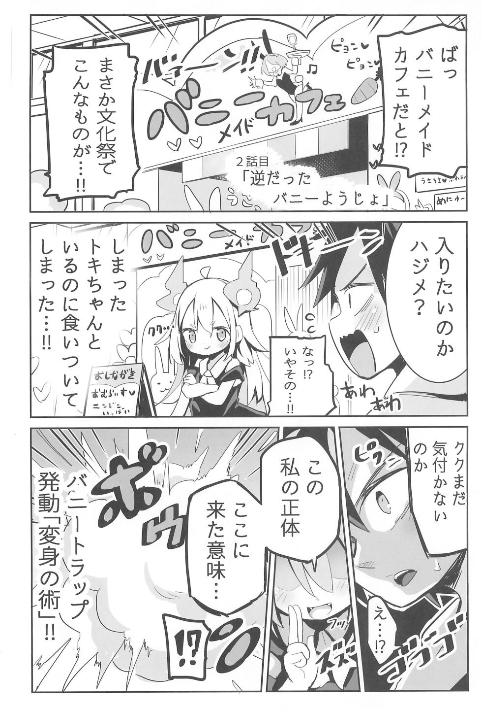 (COMITIA145) [Oomaga no Mori (Sukezou)] Youjo no Oomaga-chan to Tensai Kemomimi - Page 8