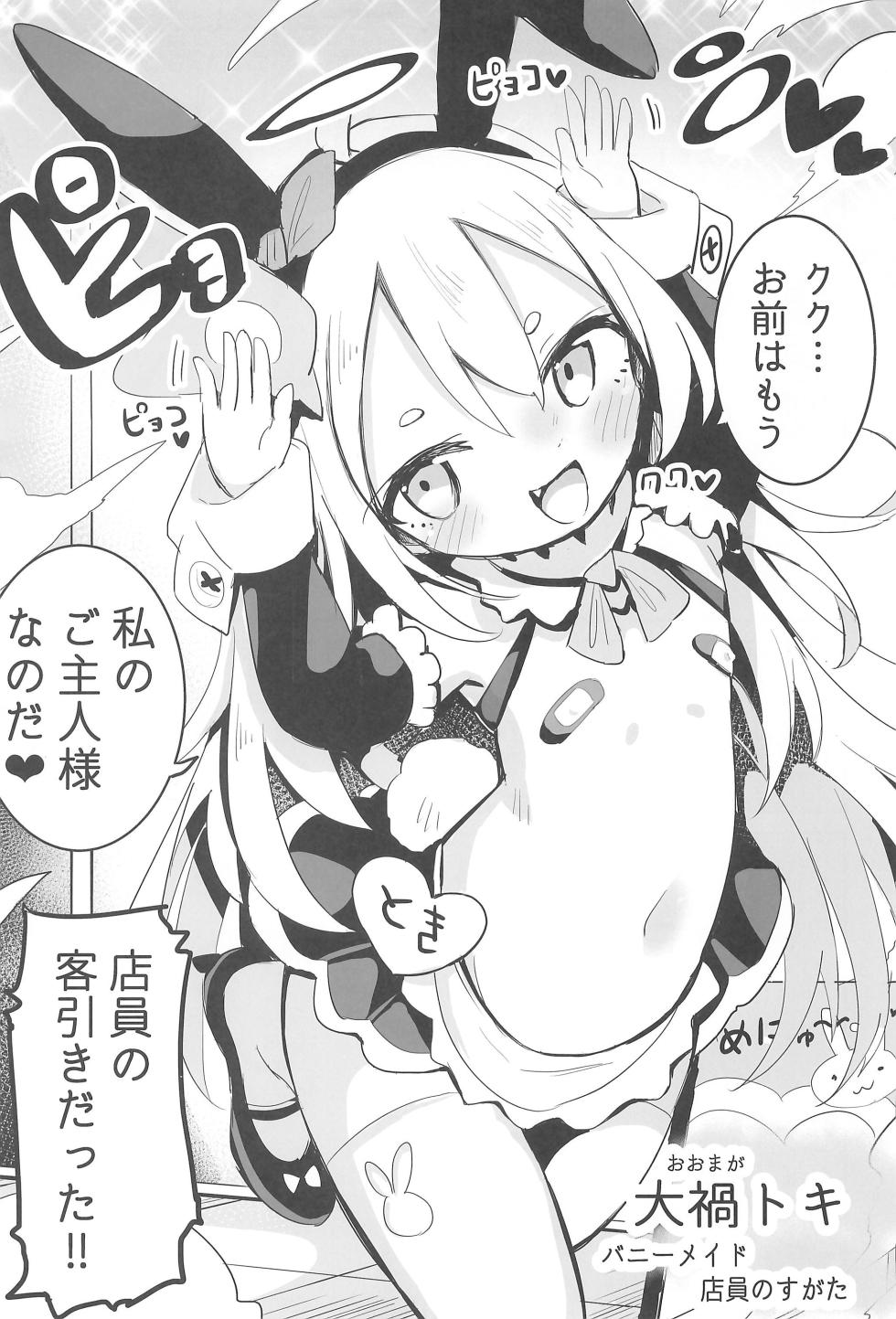 (COMITIA145) [Oomaga no Mori (Sukezou)] Youjo no Oomaga-chan to Tensai Kemomimi - Page 9