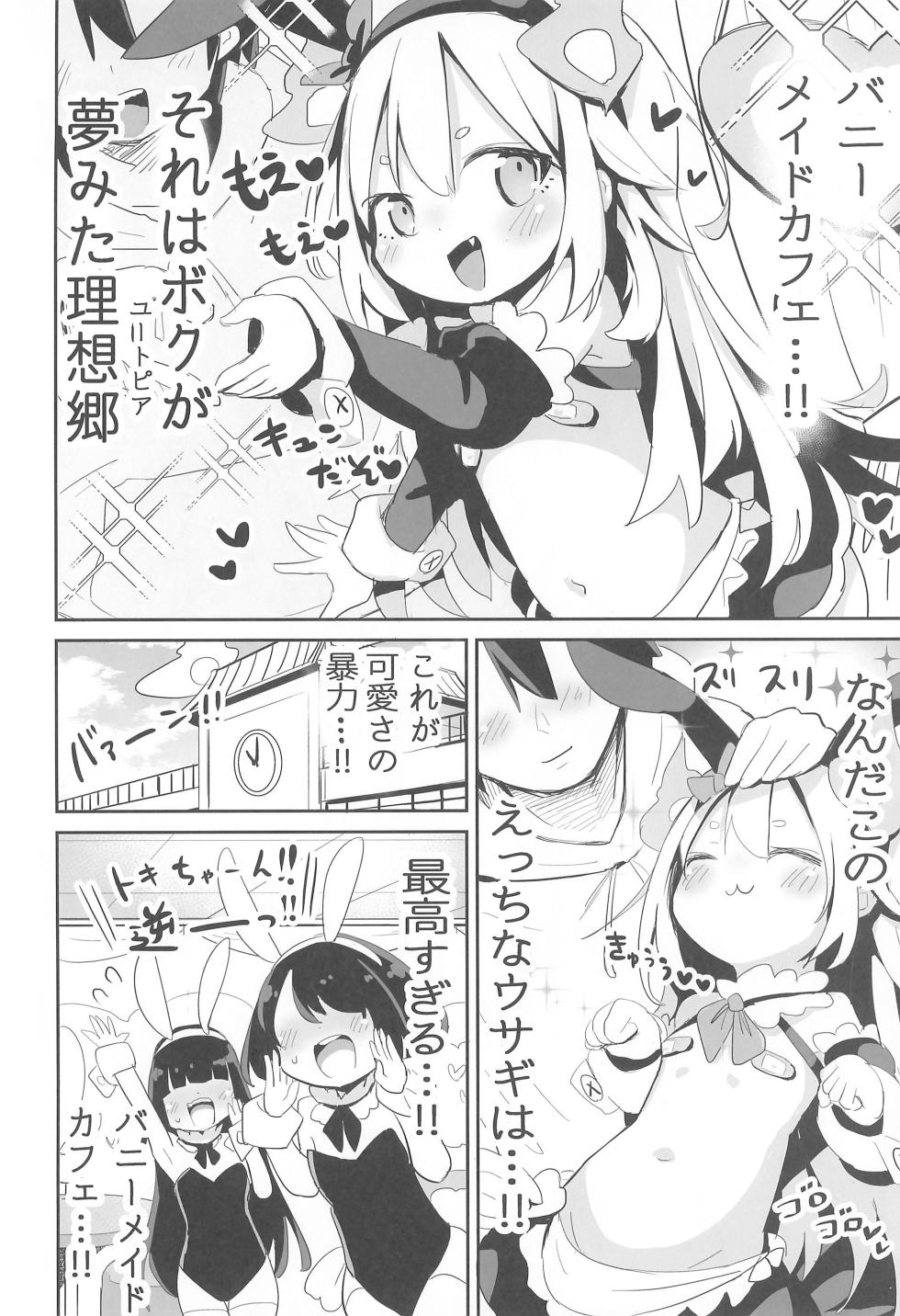 (COMITIA145) [Oomaga no Mori (Sukezou)] Youjo no Oomaga-chan to Tensai Kemomimi - Page 10