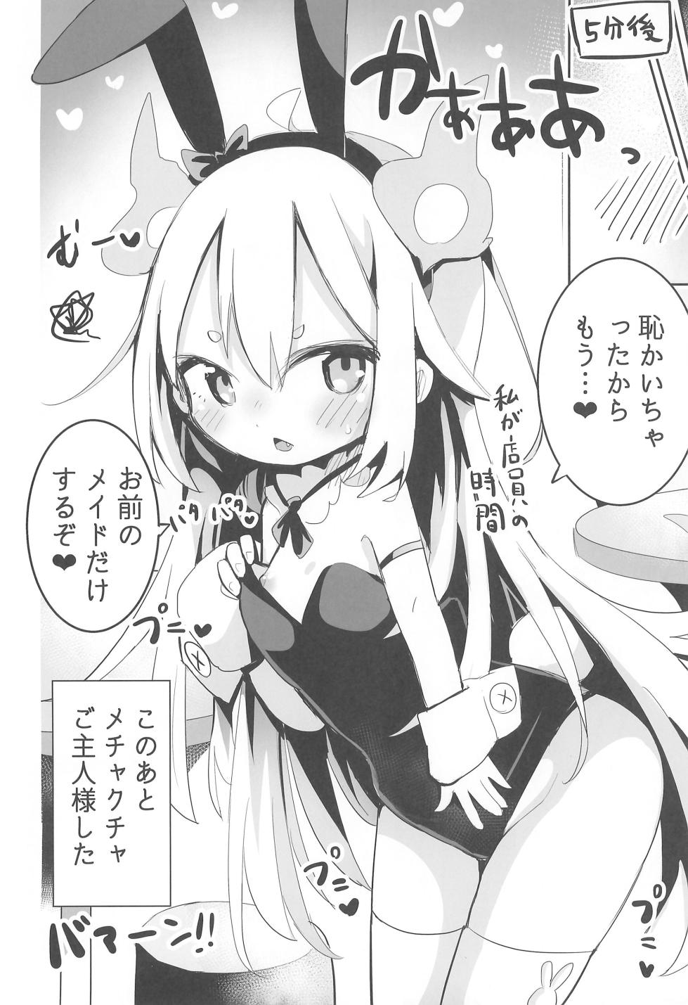 (COMITIA145) [Oomaga no Mori (Sukezou)] Youjo no Oomaga-chan to Tensai Kemomimi - Page 12
