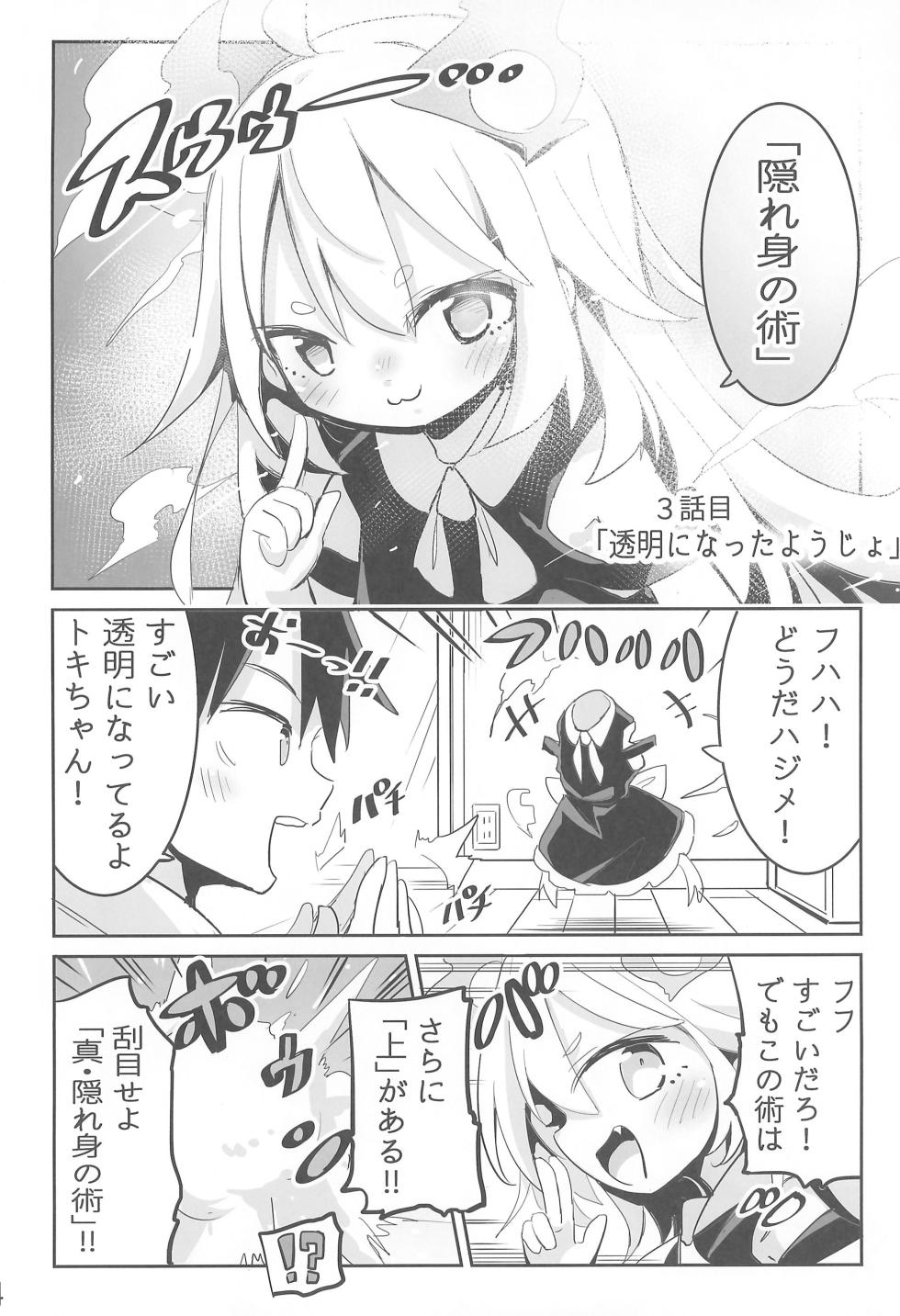 (COMITIA145) [Oomaga no Mori (Sukezou)] Youjo no Oomaga-chan to Tensai Kemomimi - Page 14