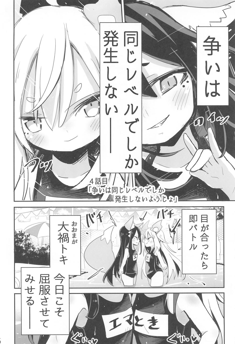 (COMITIA145) [Oomaga no Mori (Sukezou)] Youjo no Oomaga-chan to Tensai Kemomimi - Page 16