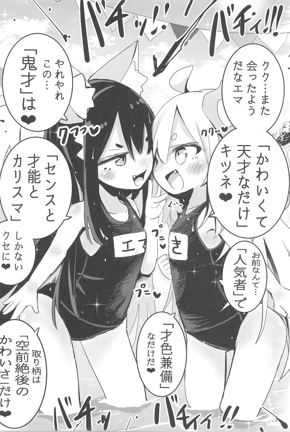 (COMITIA145) [Oomaga no Mori (Sukezou)] Youjo no Oomaga-chan to Tensai Kemomimi - Page 17