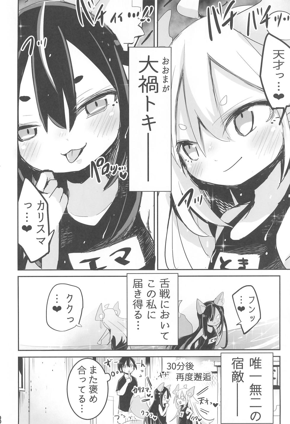 (COMITIA145) [Oomaga no Mori (Sukezou)] Youjo no Oomaga-chan to Tensai Kemomimi - Page 18