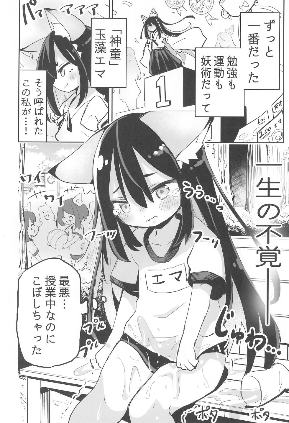 (COMITIA145) [Oomaga no Mori (Sukezou)] Youjo no Oomaga-chan to Tensai Kemomimi - Page 20