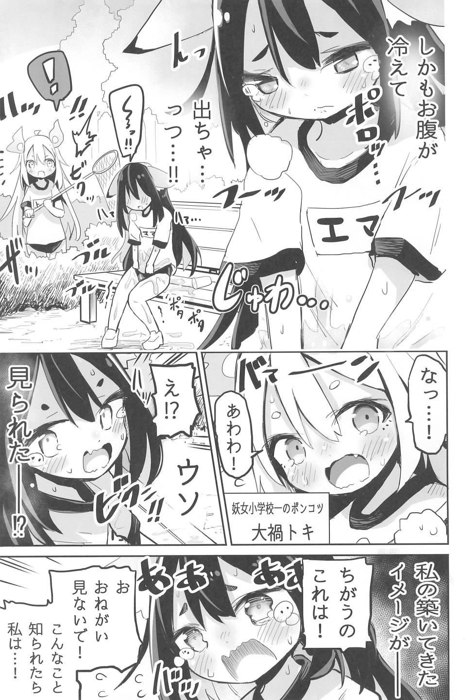 (COMITIA145) [Oomaga no Mori (Sukezou)] Youjo no Oomaga-chan to Tensai Kemomimi - Page 21