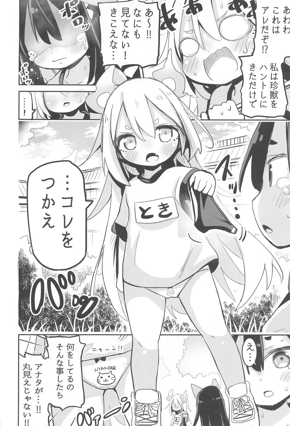 (COMITIA145) [Oomaga no Mori (Sukezou)] Youjo no Oomaga-chan to Tensai Kemomimi - Page 22