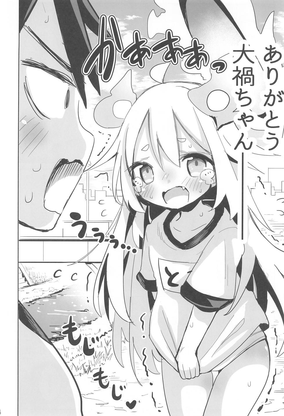 (COMITIA145) [Oomaga no Mori (Sukezou)] Youjo no Oomaga-chan to Tensai Kemomimi - Page 24