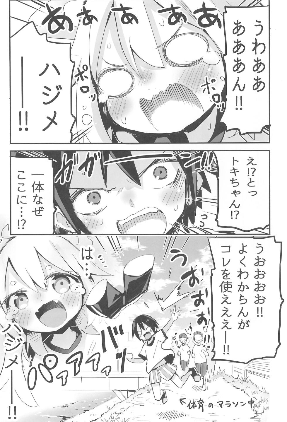 (COMITIA145) [Oomaga no Mori (Sukezou)] Youjo no Oomaga-chan to Tensai Kemomimi - Page 25