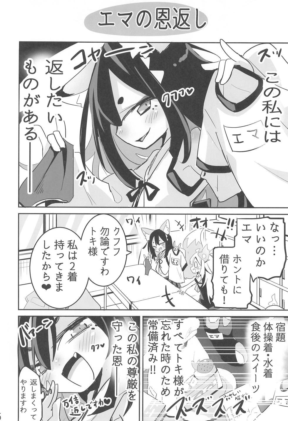 (COMITIA145) [Oomaga no Mori (Sukezou)] Youjo no Oomaga-chan to Tensai Kemomimi - Page 26