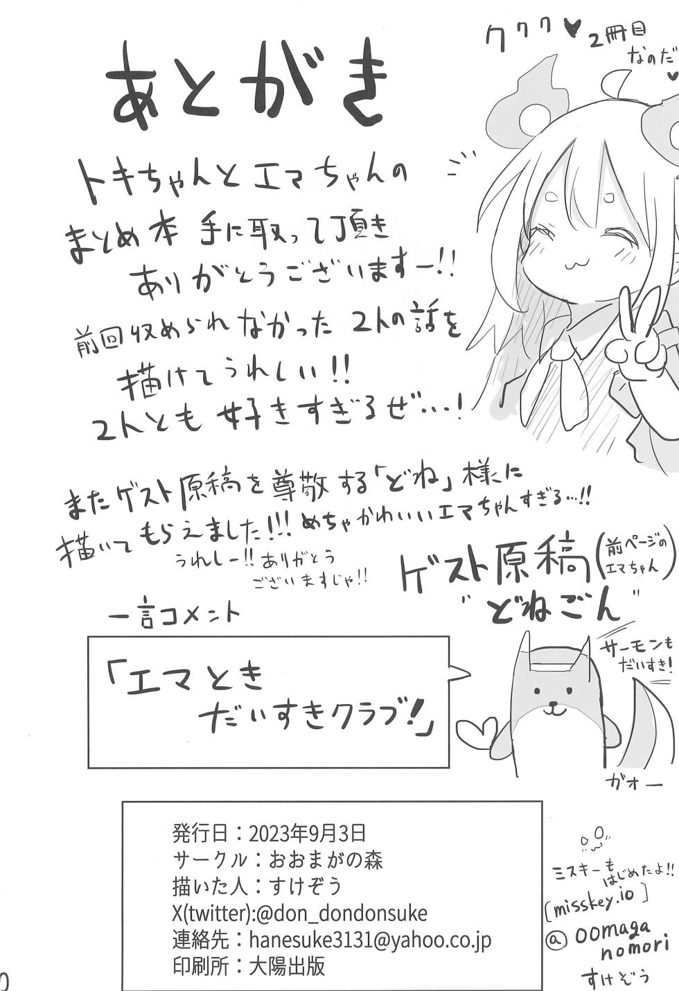 (COMITIA145) [Oomaga no Mori (Sukezou)] Youjo no Oomaga-chan to Tensai Kemomimi - Page 30